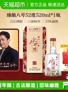 梁朝伟推荐-水井坊 臻酿八号 52度520ml*1瓶 浓香型白酒