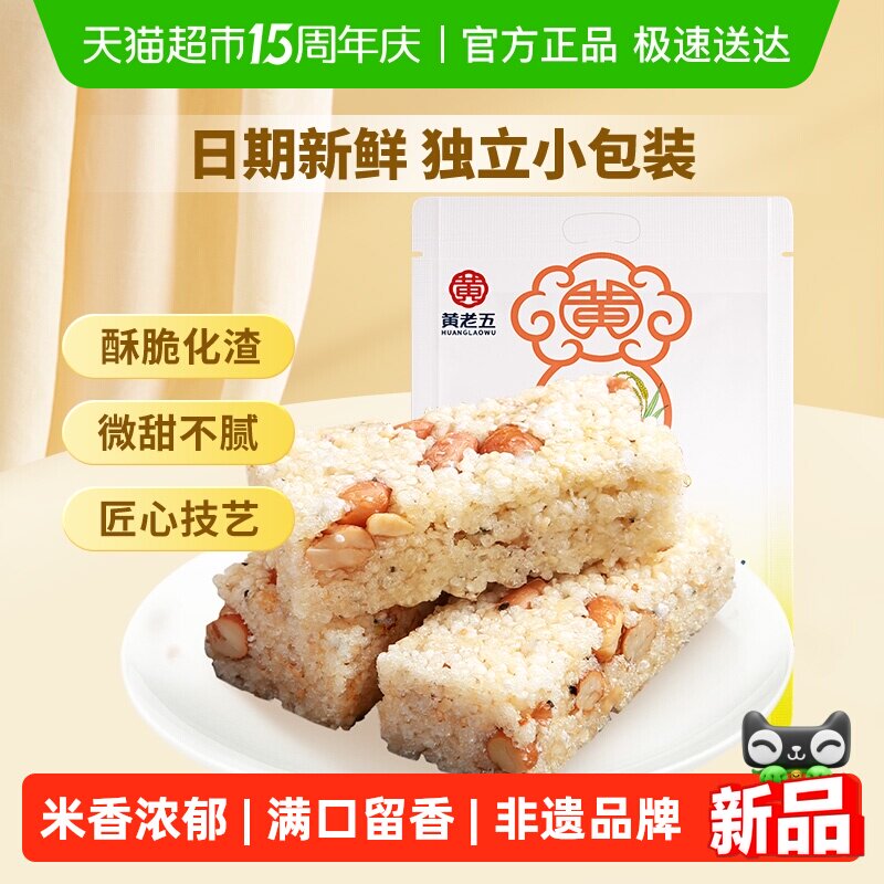 黄老五300g原味米花酥米花糖零食休闲糖果小吃传统糕点酥脆香甜