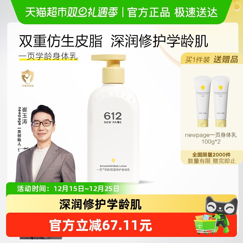 newpage一页学龄修护身体乳400ml