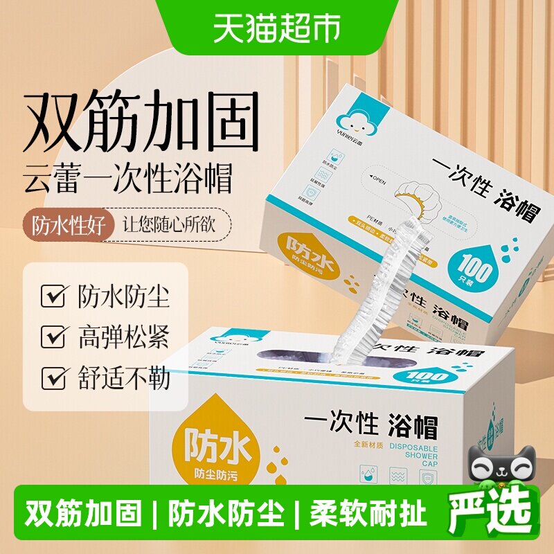 云蕾一次性浴帽成人女款发膜帽加厚洗澡防水淋浴帽染发帽100只