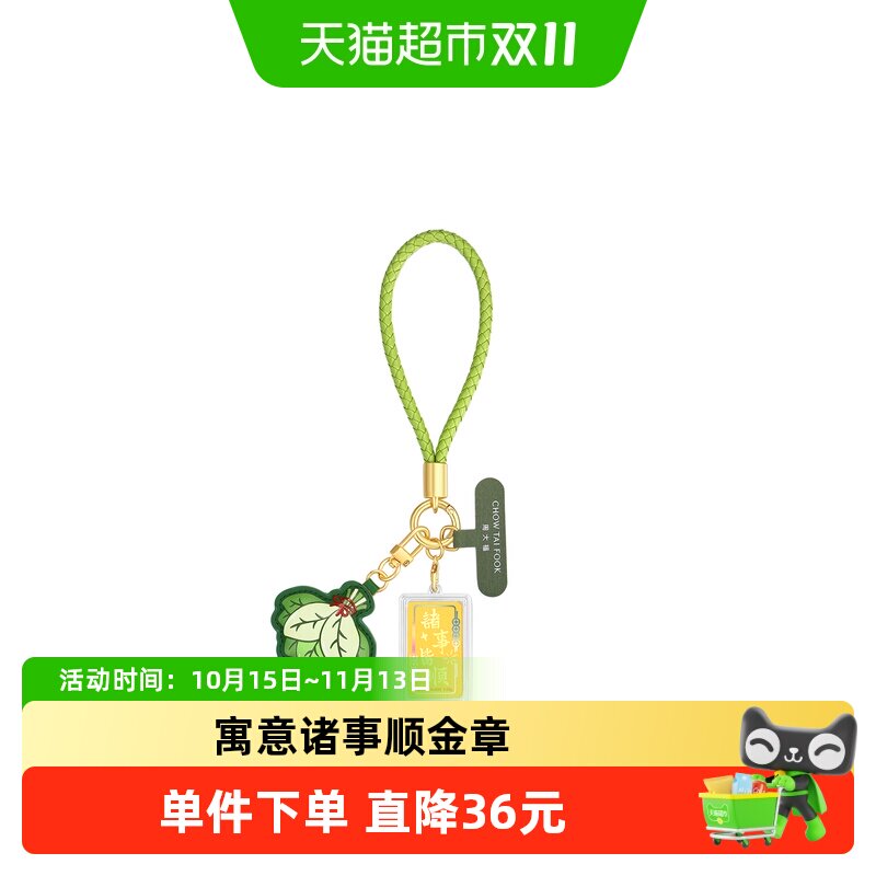 周大福诸事皆顺足金黄金金章配碌柚子叶挂件配绳EOR2028礼物