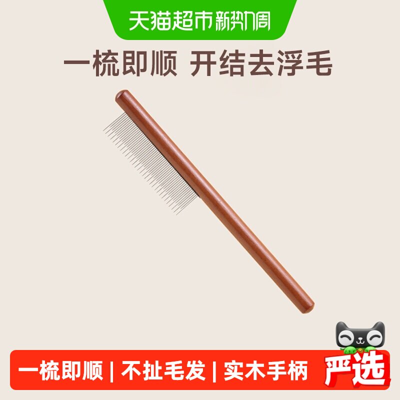 福丸密齿宠物梳开结去浮毛