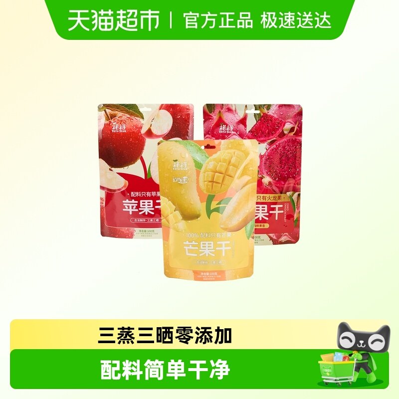 榙榙零添加系列三蒸三晒果干苹果芒果火龙果脯蜜饯休闲零食果干