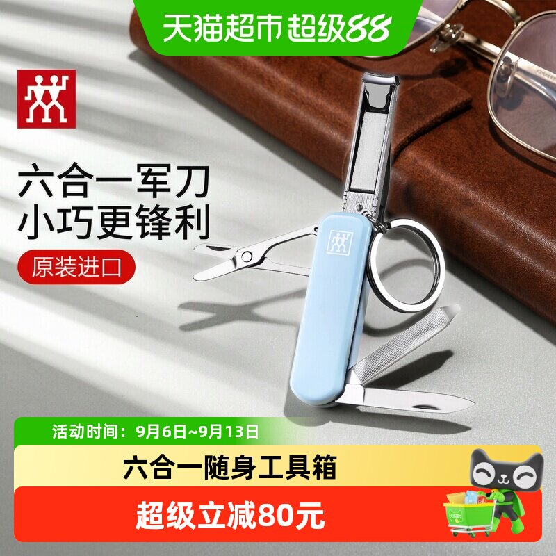 双立人安全锁扣便携指甲剪										