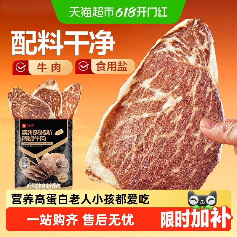 良品铺子澳洲安格斯超薄牛脆脆肉干牛排片卤味熟食休闲零食小吃