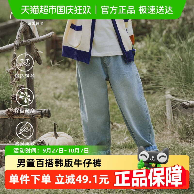 MOMOCO/玛米玛卡男童时尚牛仔裤