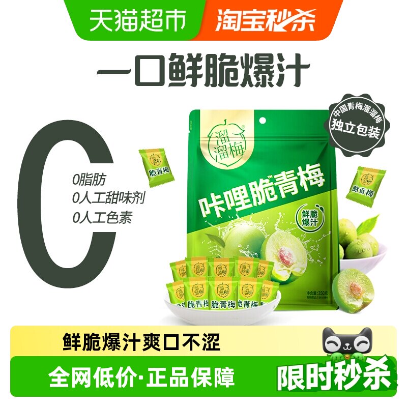 溜溜梅咔哩脆梅鲜脆爆汁A级大青梅爽口不涩保持鲜果本色含有机酸