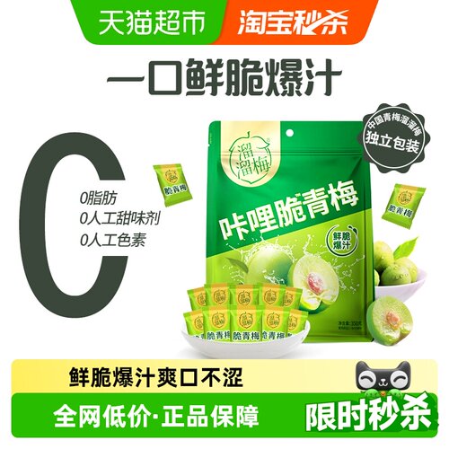 溜溜梅A级大青梅鲜脆爆汁