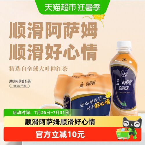统一阿萨姆奶香浓郁300ml*6瓶