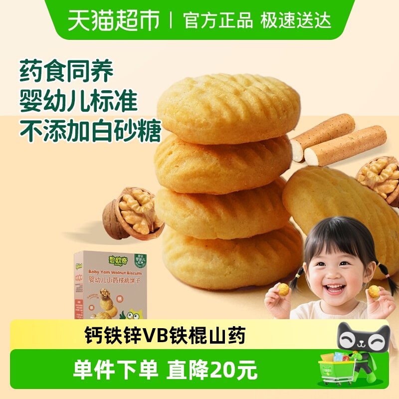 ��ŷ��Ӥ�׶�ɽҩ���ұ��������ӱ�����ʳ��ʳ6�������϶�ͯ���� 16.6Ԫ��2��(��8.3Ԫ/��)