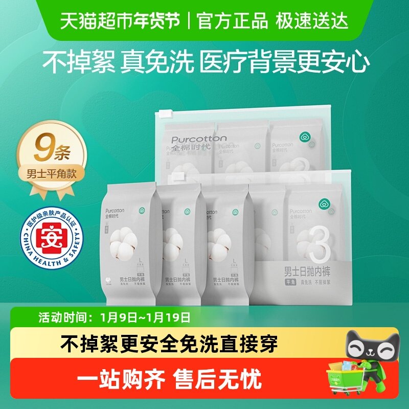 全棉时代一次性内裤男平角纯棉旅行便携商务出差免洗不掉絮灭菌