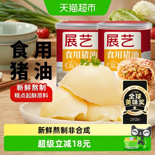 展艺食用猪油428g×2罐拌面起酥