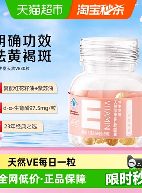 养生堂天然维生素e软胶囊口服维e美容外涂ve正品