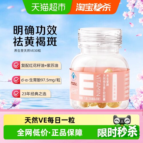 天然维生素e软胶囊祛除黄褐斑
