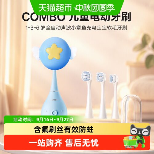 COMBO1-3-6岁小章鱼电动牙刷防蛀