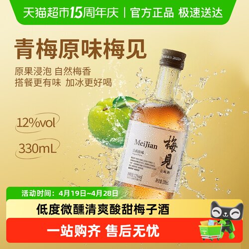 梅见12度青梅酒鲜果原味梅香淡然