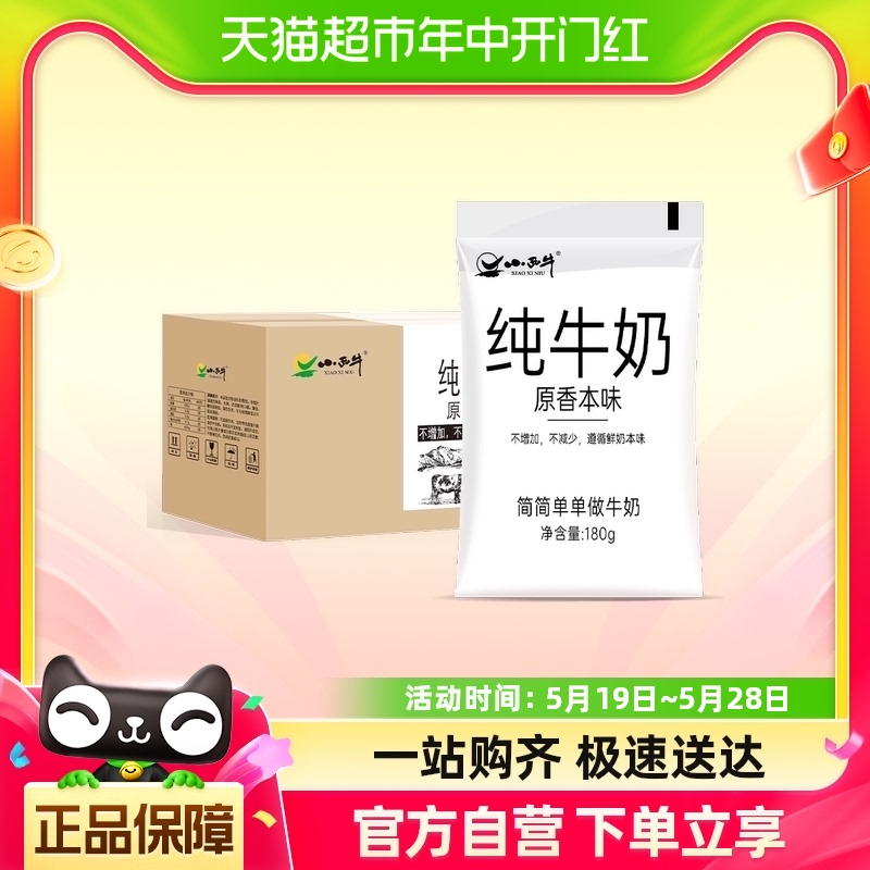 小西牛原生纯牛奶学生早餐牛奶袋装整箱180g*12袋新鲜日期