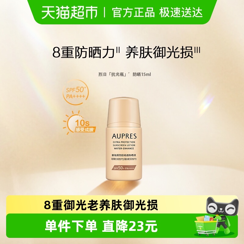 欧珀莱轻透高倍清爽防晒霜