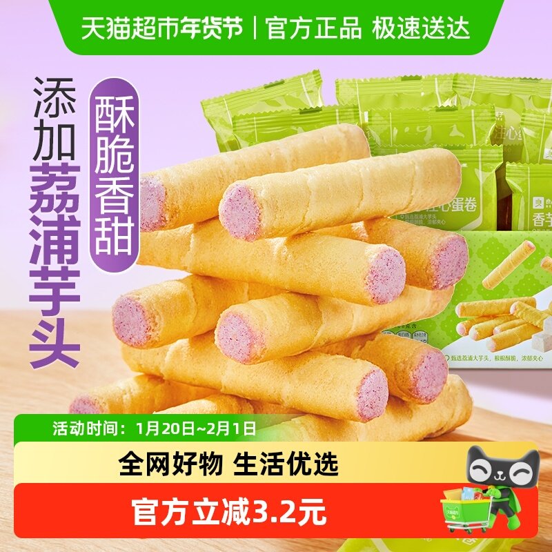 良品铺子香芋味香芋注心蛋卷400g*2整箱鸡蛋卷饼干糕点休闲零食,零食/坚果/特产,夹心饼干,淘宝优惠券,粉丝福利购,淘宝优惠卷