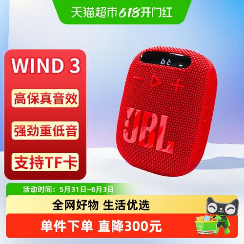 JBLWIND3蓝牙音箱