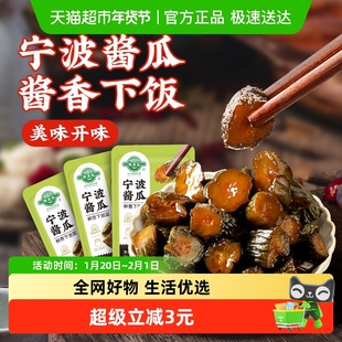 备得福酱瓜30g*16包美味下饭爽脆酱腌菜爽口