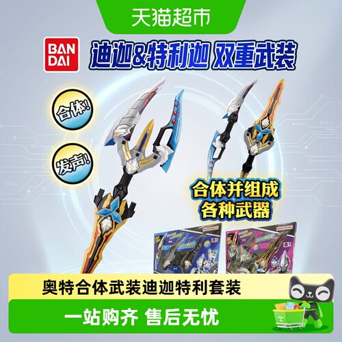 万代奥特曼合体武装多种音效