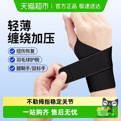 界面医疗医用腱鞘炎运动扭伤护腕