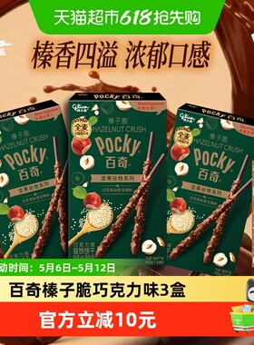 格力高饼干百奇榛子脆巧克力味48g*3下午茶零食