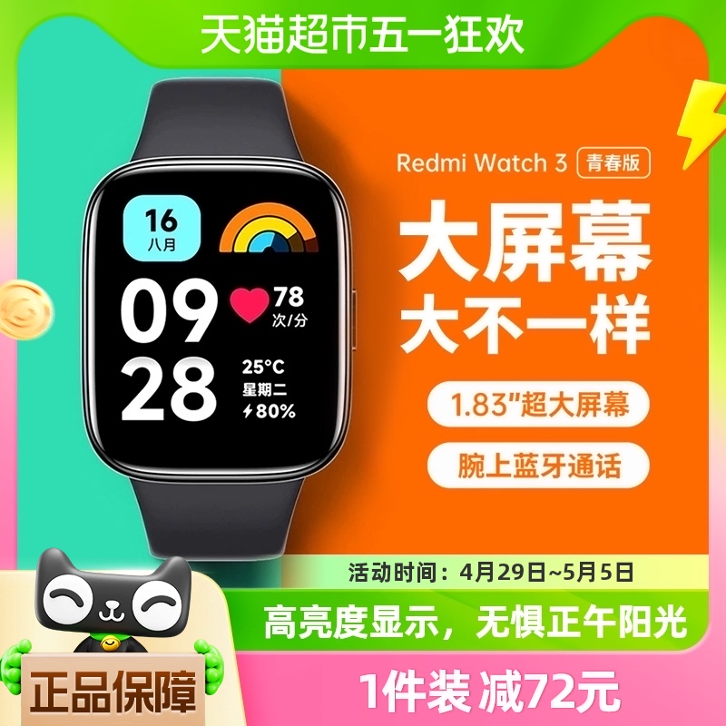 小米Redmi Watch3 青春版运动智能手表手环红米3蓝牙通话男女跑