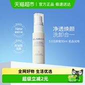 瑷尔博士洁颜蜜3.0氨基酸洗面奶洗卸保湿 30ml 控油中样洁面旅行装