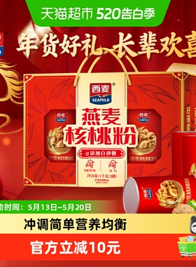【精美礼盒】西麦燕麦片核桃粉礼盒1000g*1盒中老年健康冲饮代餐
