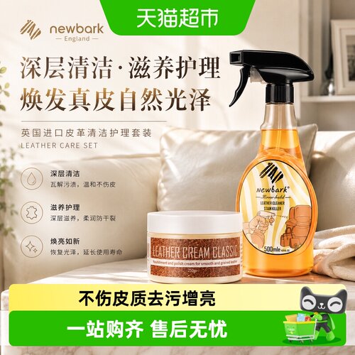 Newbark真皮沙发清洁护理保养油