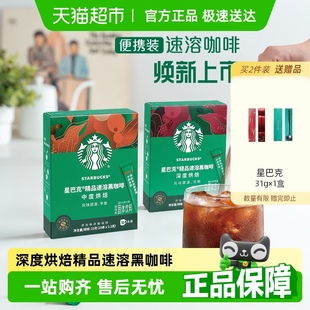星巴克深度烘焙美式 速溶黑咖啡速溶咖啡独立小条