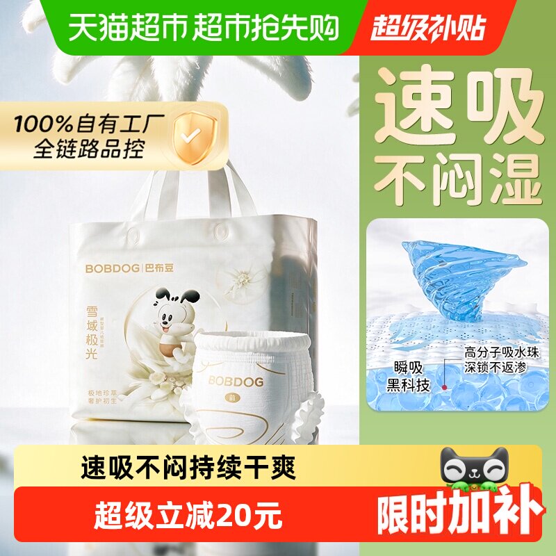 【速干不闷湿】巴布豆雪域极光拉拉裤婴儿尿不湿瞬吸干爽S-4XL