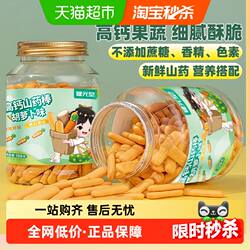 健元堂手指饼干山药补高钙120g儿童宝宝营养健康零食药食同源
