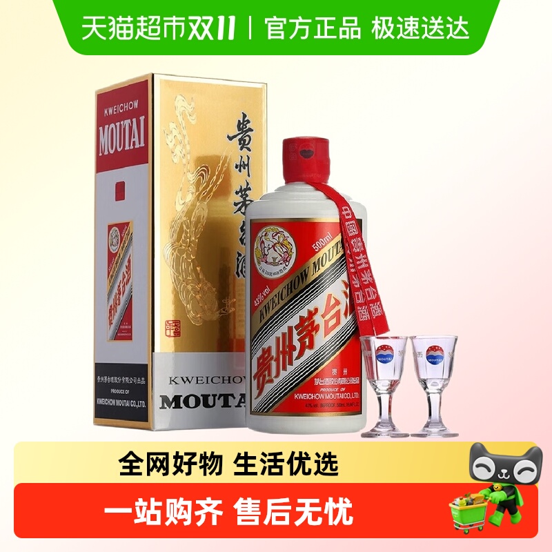 贵州飞天茅台酱香白酒43度500ml带杯(2瓶送礼袋)非88vip折扣品F