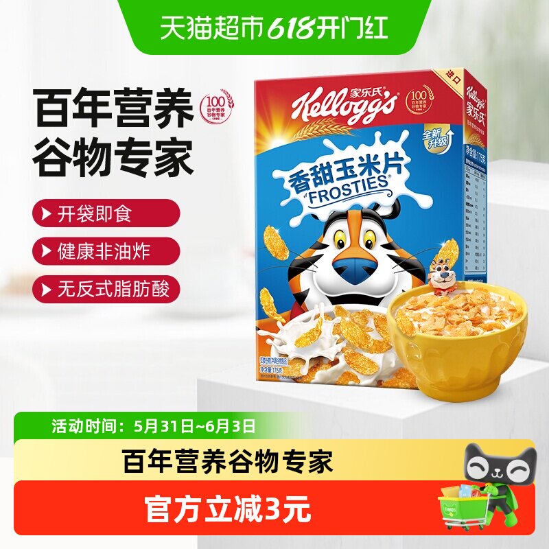 家乐氏儿童麦片香甜玉米片即食进口冲饮谷物早餐食品速食