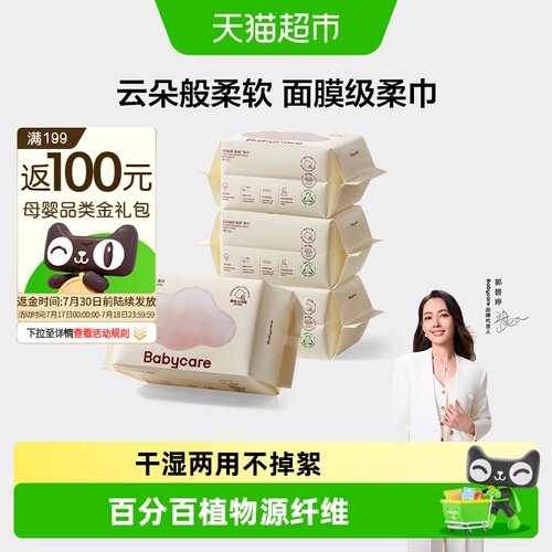 bcbabycare干湿两用幼儿柔巾