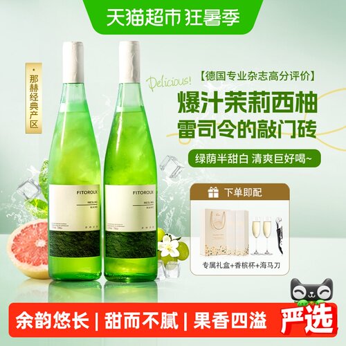 菲特瓦雷司令半甜葡萄酒桃柚果香