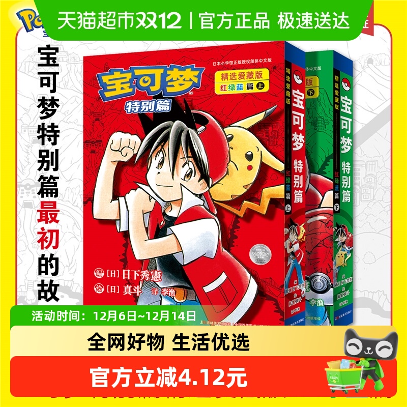 宝可梦特别篇精选爱藏版