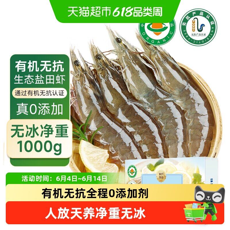 顺丰上门有机无抗鲜冻虾大虾水产海鲜虾速冻虾盐田虾0添加安心