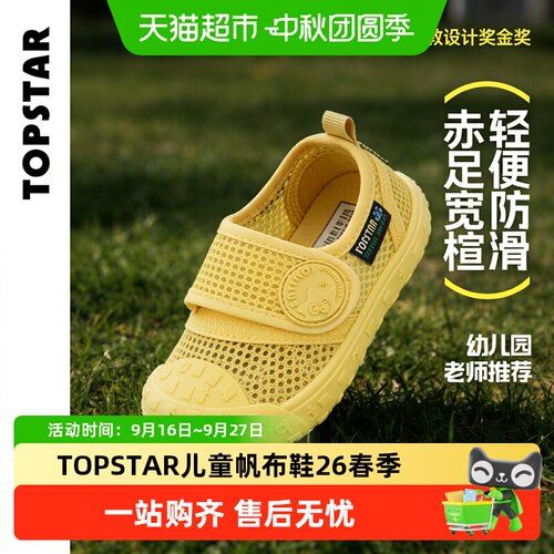 TOPSTAR儿童帆布鞋26春秋女童轻便防滑男童幼儿园室内宝宝软底鞋 - 封面