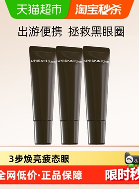 优时颜冰美式眼霜咖啡精华3g*3支