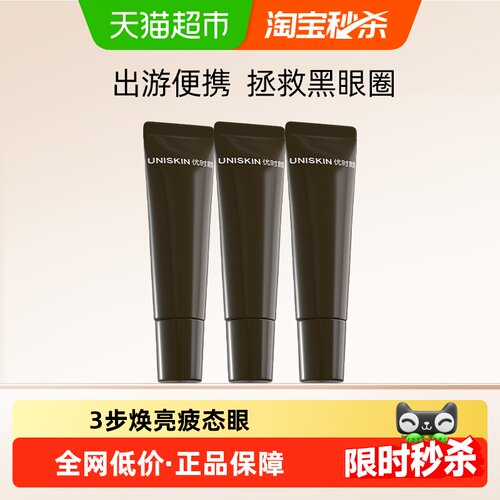 优时颜冰美式眼霜咖啡精华3g*3支