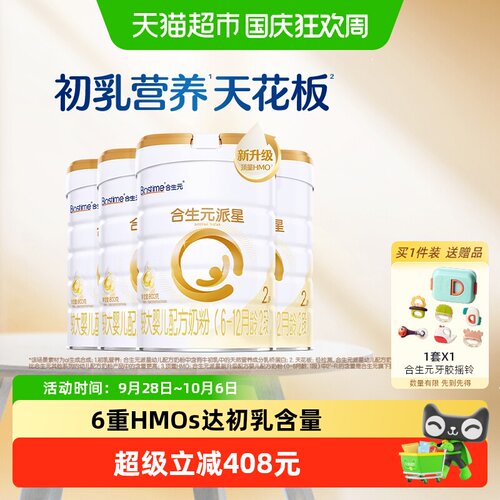 合生元派星2段800g*4婴儿奶粉