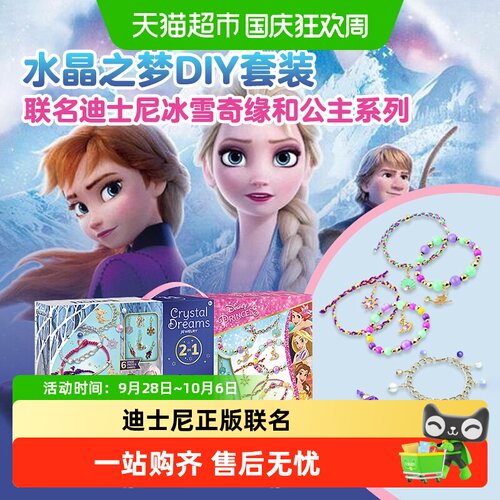 MAKEITREAL美益睿迪士尼串珠