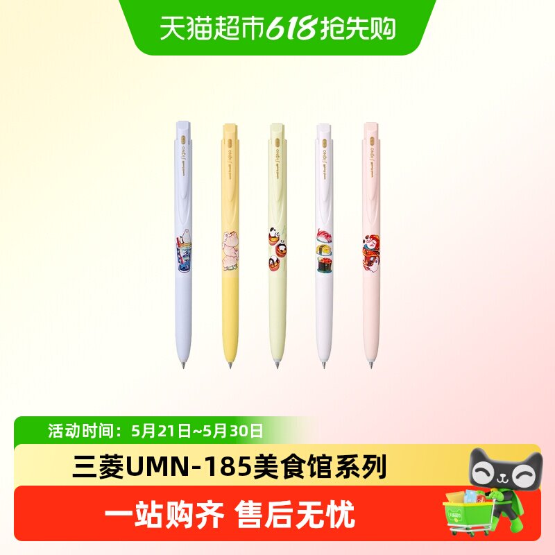 uni三菱中性笔UMN-185美食馆系列按动式UMN155限定刷