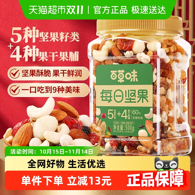 百草味混合干果仁大礼包坚果