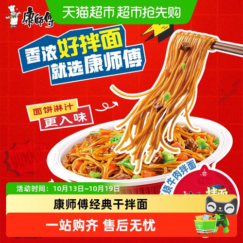 康师傅干拌面4种口味劲道爽滑