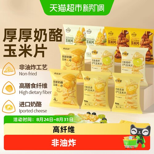 食验室玉米片5口味组合装10袋